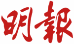 Ming_Pao_logo.svg